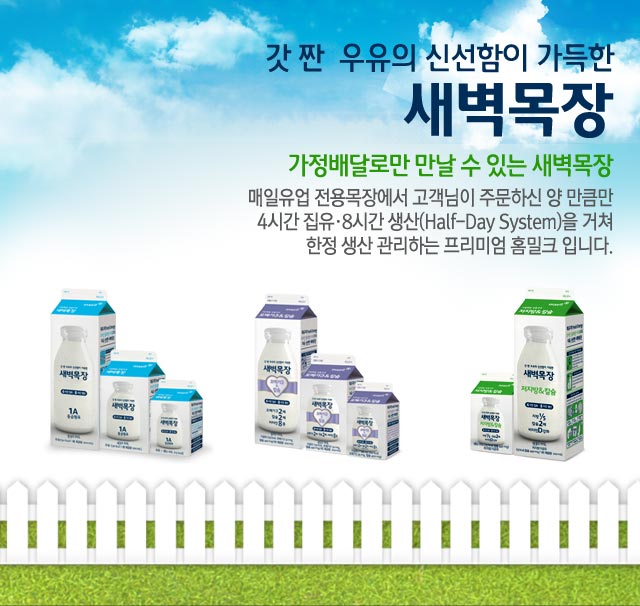 새벽목장
