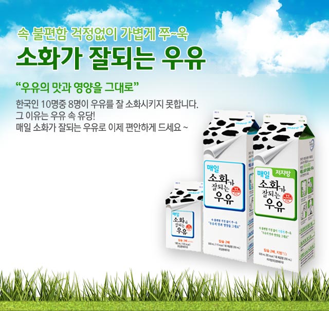 소화가잘되는우유