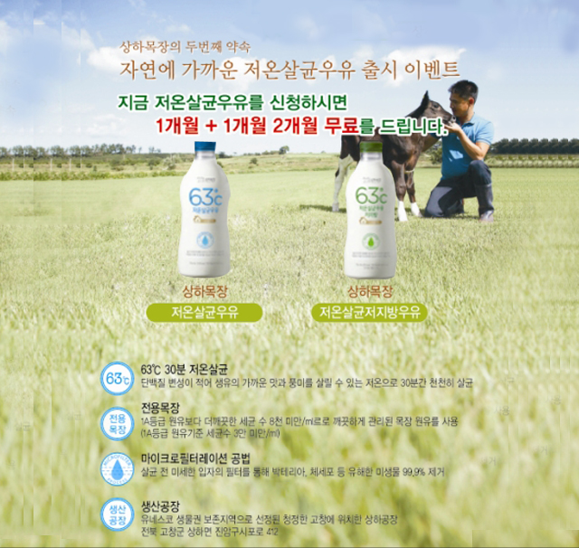 저온살균우유출시