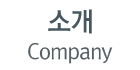 소개